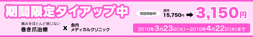 期間限定タイアップ！